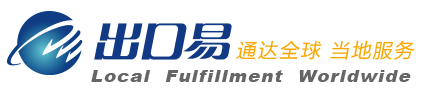 出口易